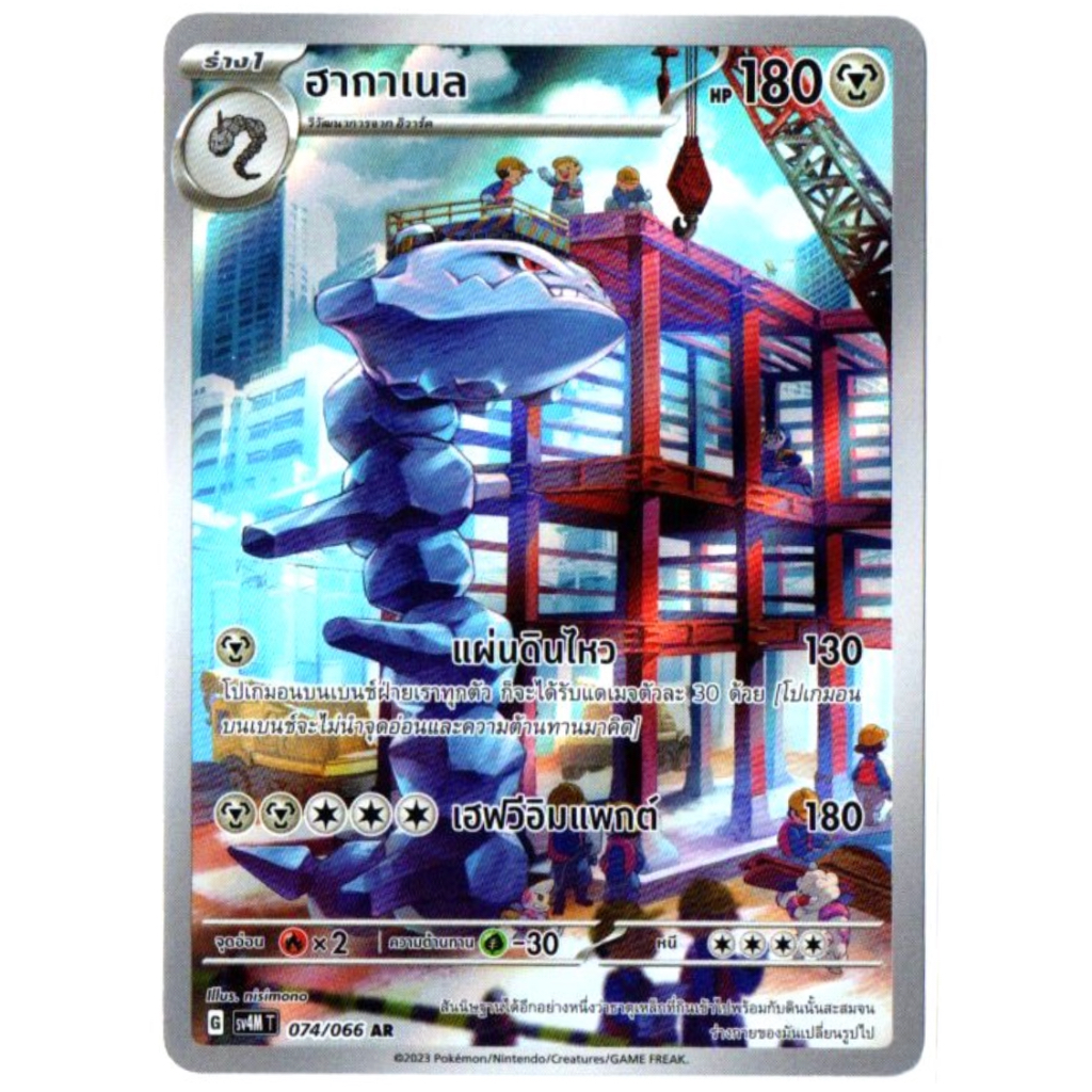 ฮากาเนล 074/066 AR - ประกายแสงจากอนาคต [sv4M T] การ์ดโปเกมอน (Pokemon Trading Card Games)