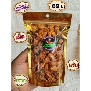 พริกแคบหมู แซ่บ กรอบ นัว ไม่หวานมาก 120g.