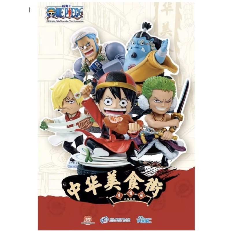 ปล่อยของสะสม [ขายแยกตัว] TOEI Animation - One Piece Chinese Street Food Cuisines (พร้อมส่ง)