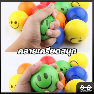 💪จัดส่งรวดเร็ว💪 หน้ายิ้มลูก PU ผู้ใหญ่แสดงออกยืดหยุ่นจับบอลฟองน้ำโฟมบีบอัดของเล่นเด็กเด้งบอล