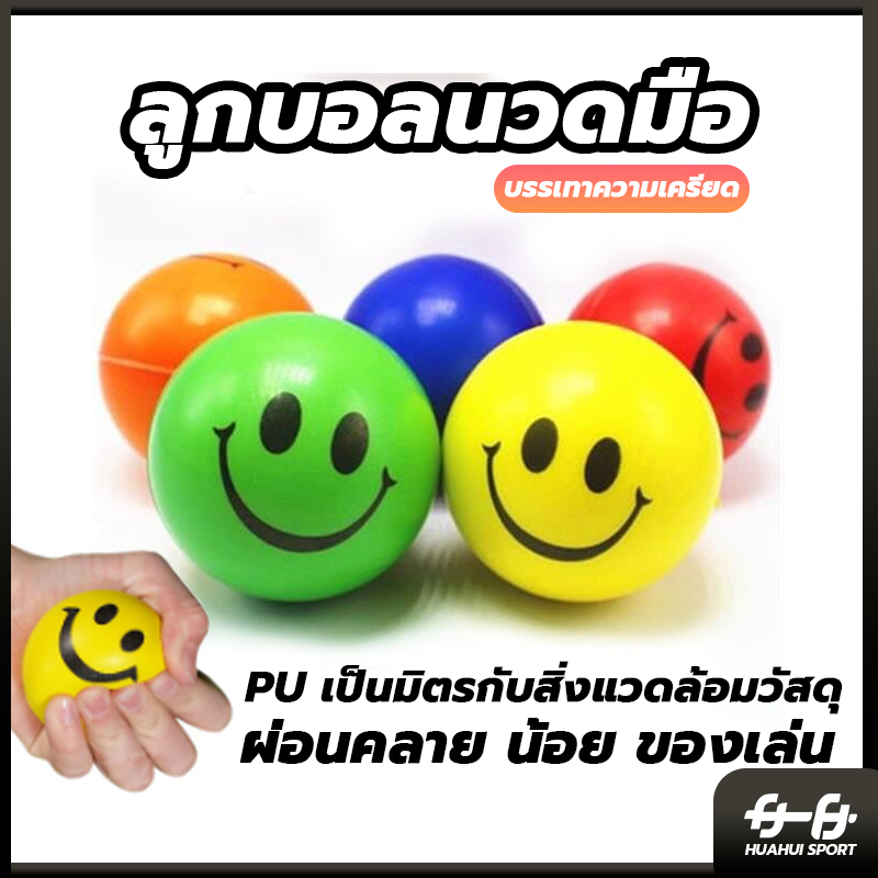 💪จัดส่งรวดเร็ว💪 หน้ายิ้มลูก PU ผู้ใหญ่แสดงออกยืดหยุ่นจับบอลฟองน้ำโฟมบีบอัดของเล่นเด็กเด้งบอล