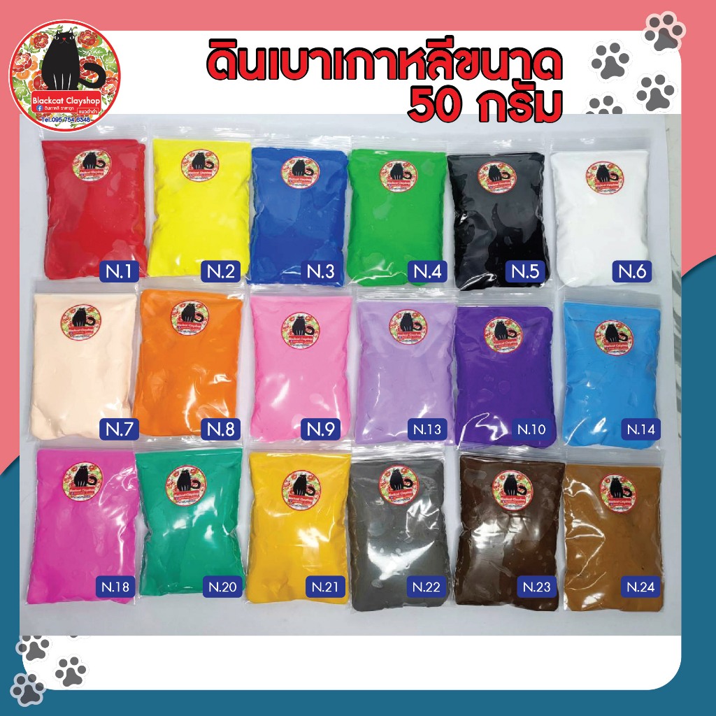 พร้อมส่ง ดินกาหลีดินเบา ขนาดถุงละ 50 กรัม  ถุงละ 45 บาท