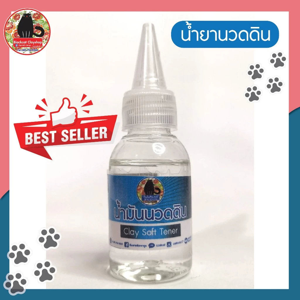 น้ำยานวดดิน ซอฟเทนเนอร์ Liquid Clay Softener