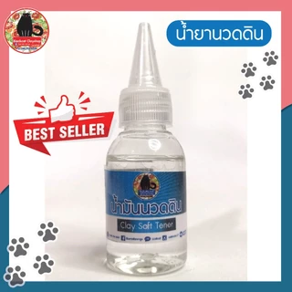 น้ำยานวดดิน ซอฟเทนเนอร์ Liquid Clay Softener