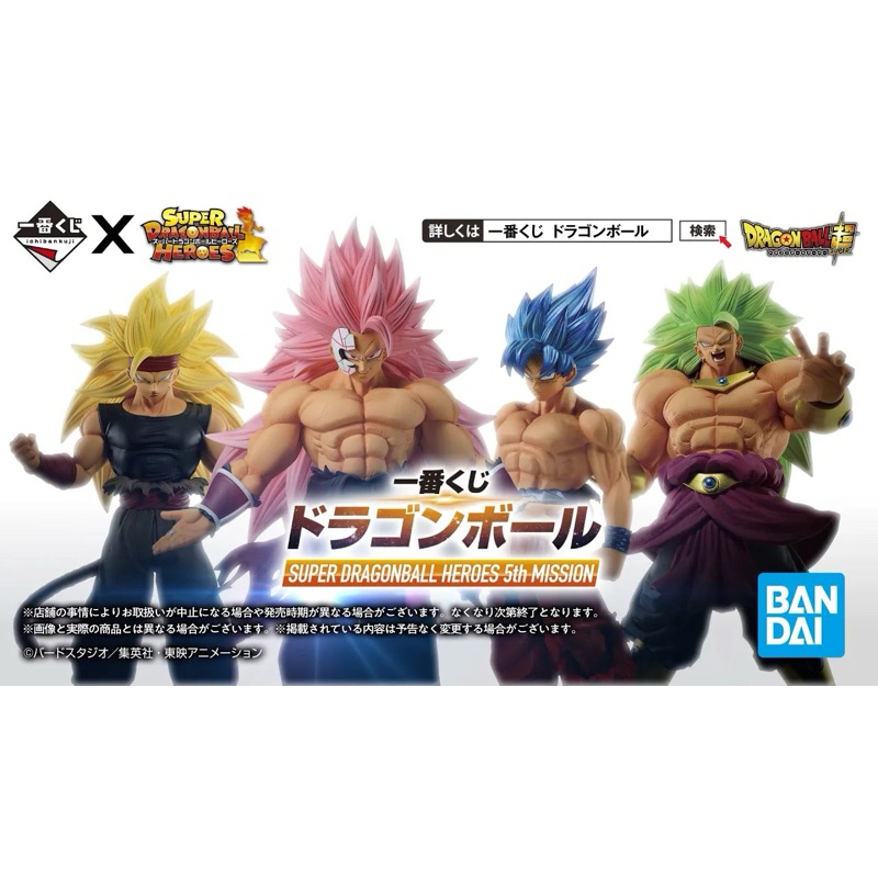 Ichiban Kuji Dragon Ball - Super Dragon Ball Heroes 5th Mission