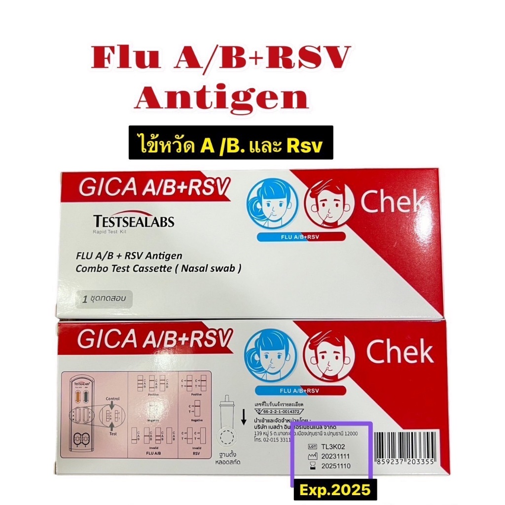 Gica 3in1 ชุดตรวจไข้หวัดใหญ่ Flu A/Flu B และ RSV