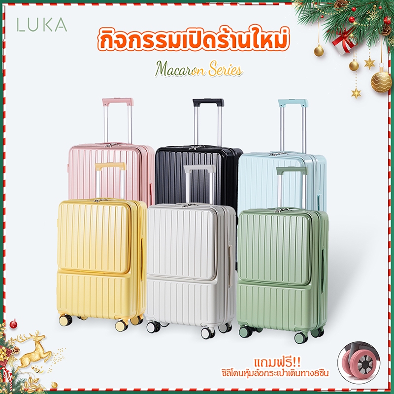 LUKA กระเป๋าเดินทางสุดชิค การออกแบบฝาเปิดด้านหน้า วัสดุABS+PC พร้อมชาร์จ USB สไตล์เกาหลี นำเข้า จัดส่งจากไทย ประกัน5ปี
