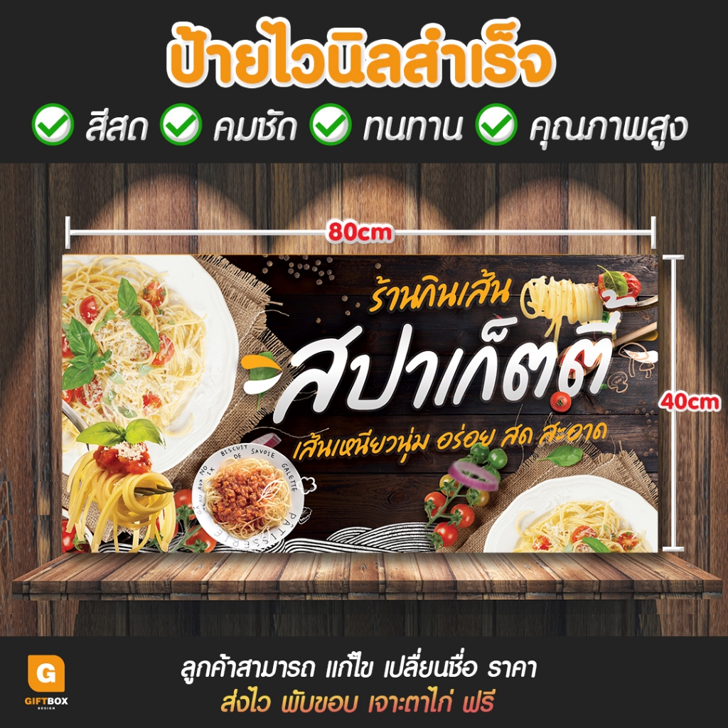GB-024 ป้ายไวนิล ป้ายสปาเก็ตตี้ สปาเก็ตตี้ GiftBox Design