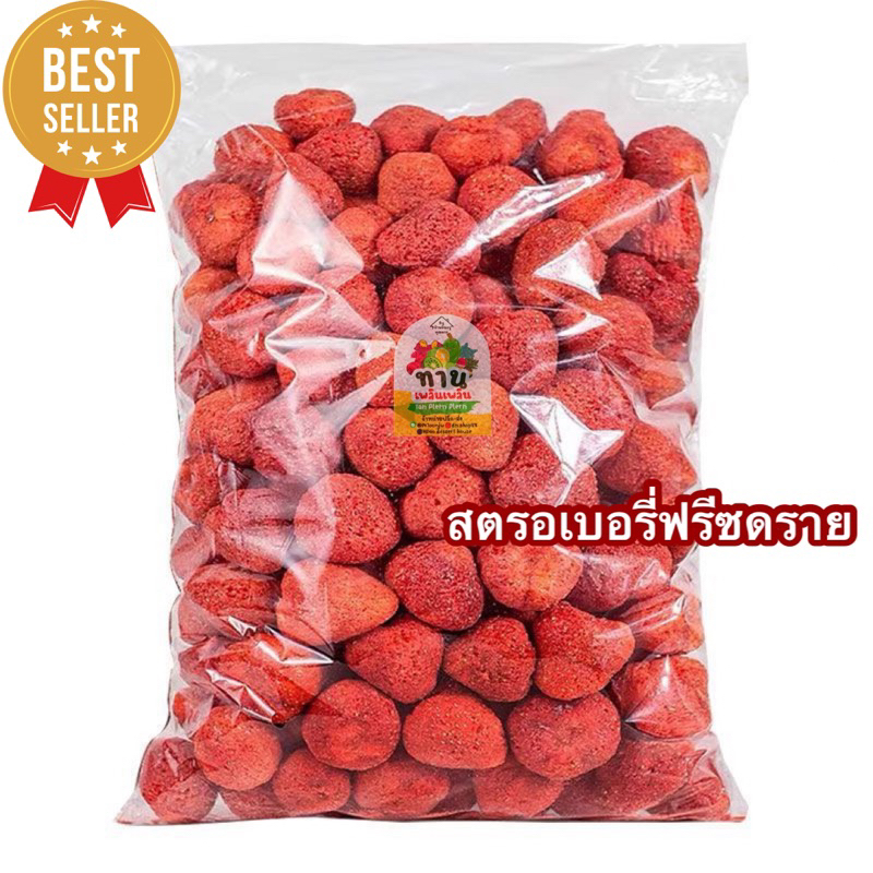 ถุง1กิโล สตรอเบอร์รี่ฟรีซดราย Strawberry Freeze-dried ถุงฟอยด์เงินใหญ่