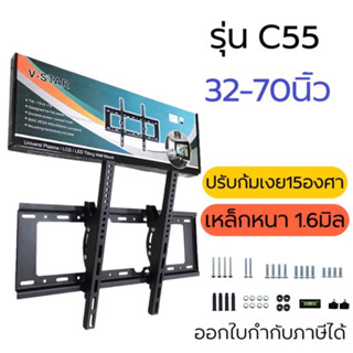 C55 ขายึดทีวีติดผนัง ขาแขวนทีวีติดผนัง เหล็กหนา รองรับทีวี32…