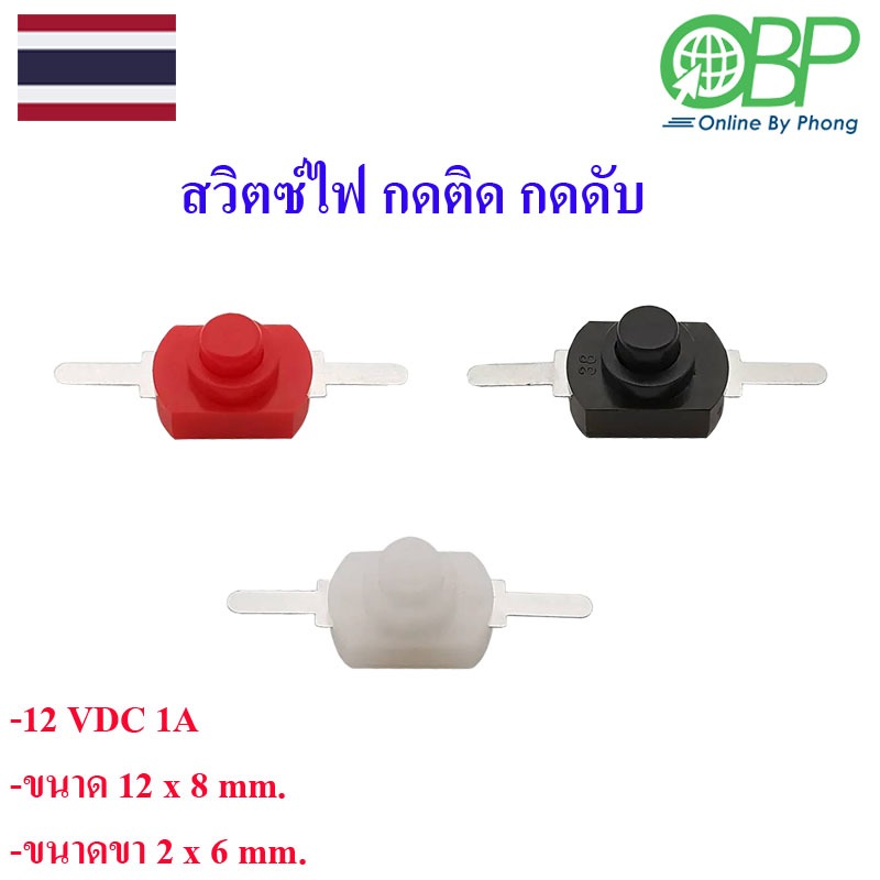 สวิตซ์ไฟ กดติด กดดับ สำหรับเมนบอร์ด แผ่นวงจร