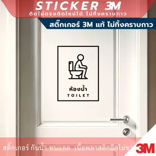 ป้ายห้องอาบน้ำ BATHROOM ป้ายห้องน้ำ TOILET วัสดุสติกเกอร์ 3M แท้ ไม่ทิ้งคราบ ทนแดด ทนฝน