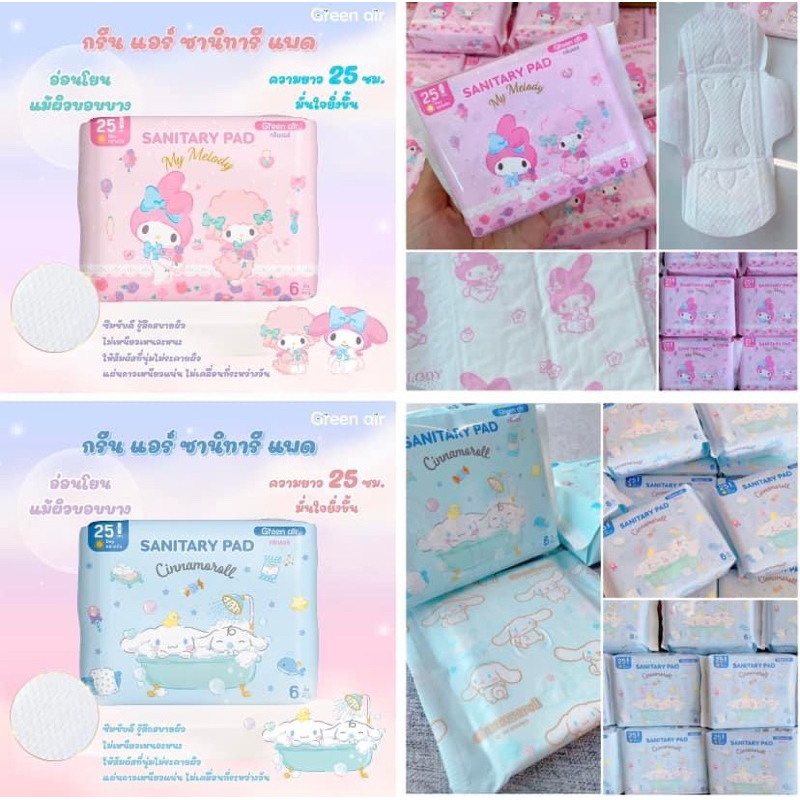 GREEN AIR ผ้าอนามัย Sanitary Pad | Panty #ลิขสิทธิ์แท้ น่าร๊ากกก มี 2 รุ่น แบบมีปีก | แบบกางเกง
