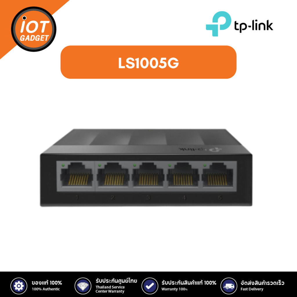 #สวิตซ์ฮับ #TP-LINK #LS1005G #5PortGigabit #สวิตซ์Gigabit