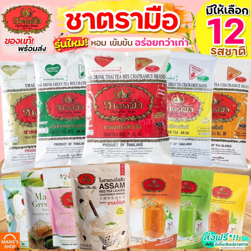 🔥ส่งฟรี🔥 ชาตรามือ ชาไทย ชาเขียว WANNA