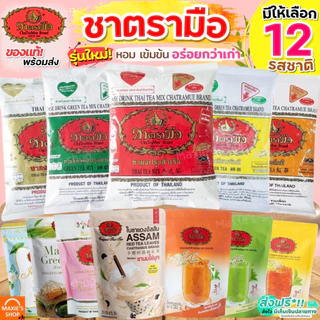 🔥ส่งฟรี🔥 ชาตรามือ ชาไทย ชาเขียว WANNA