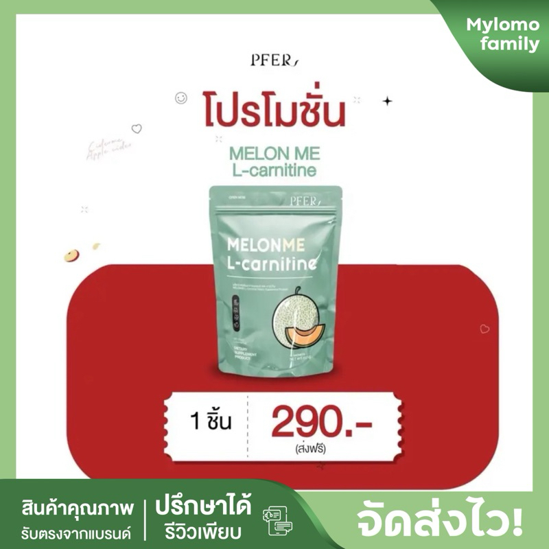 PFER :: เมล่อนมี แอล-คาร์นิทีน Melonme L-Carnitine 15 ซองเล็ก ด้านใน