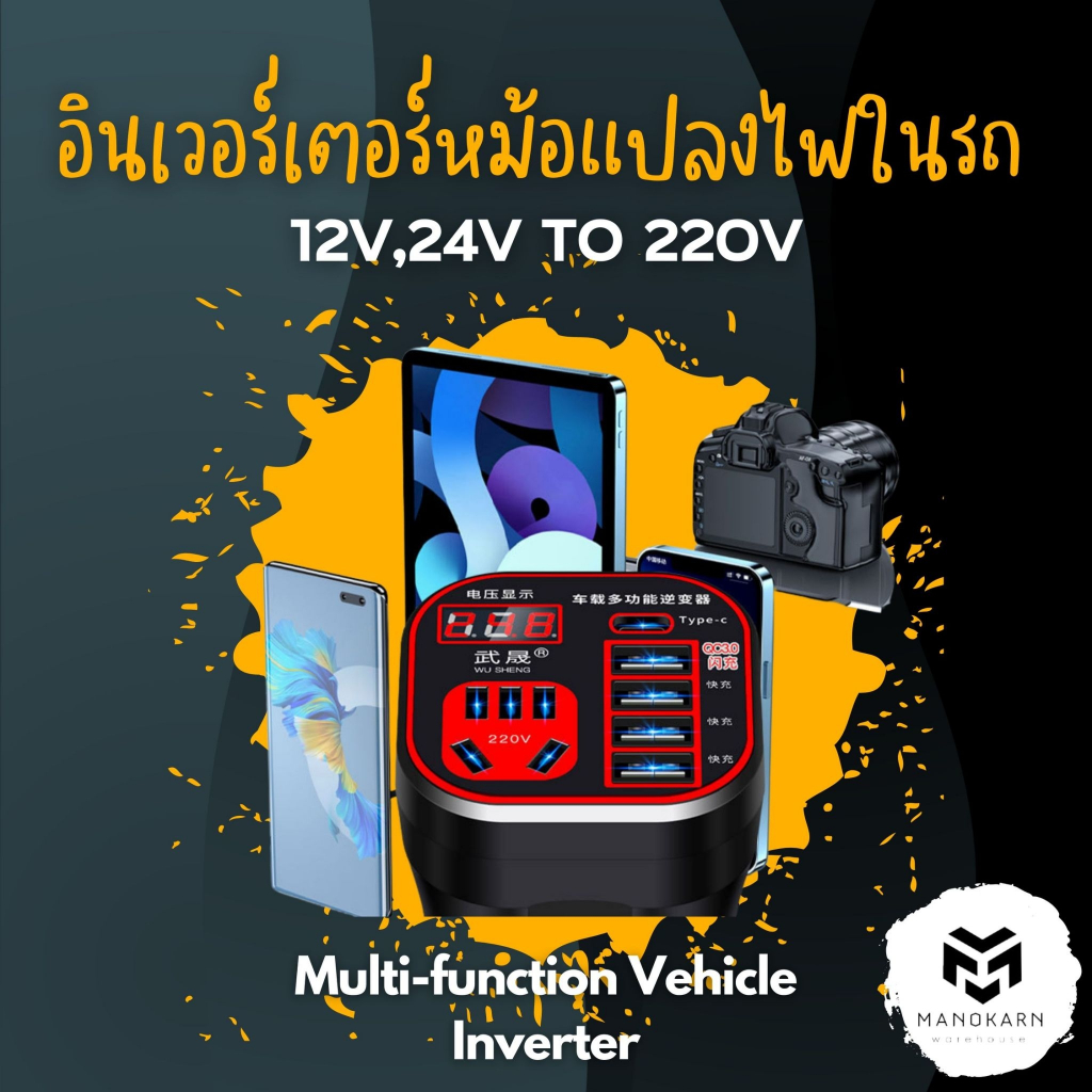 อินเวอร์เตอร์หม้อแปลงไฟในรถ 12V 24V เป็น 220V 4 พอร์ต USB 1 พอร์ต Type-C สําหรับรถยนต์