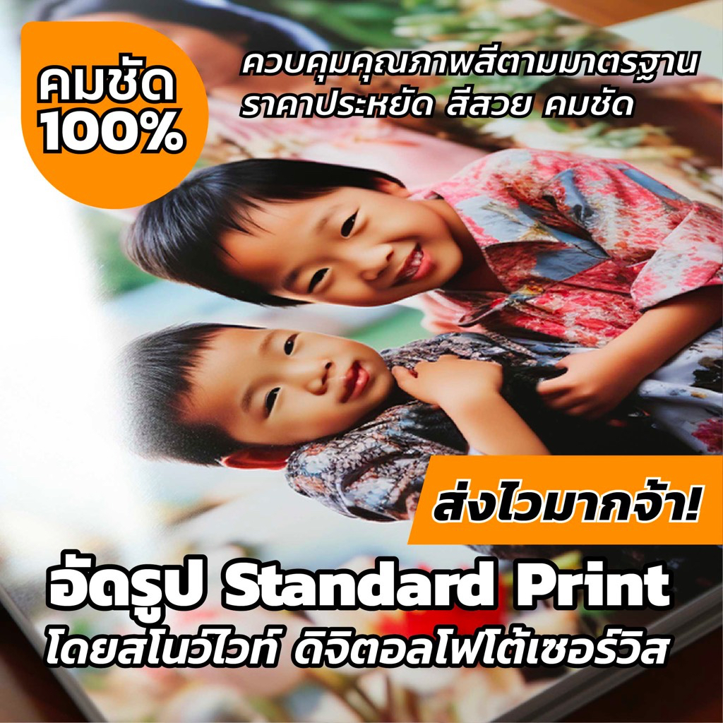 อัดรูปขยายใหญ่ 15x20 ถึง 24x36 นิ้ว ราคาประหยัด คุณภาพสีมาตรฐานช่างภาพอาชีพ 🏞