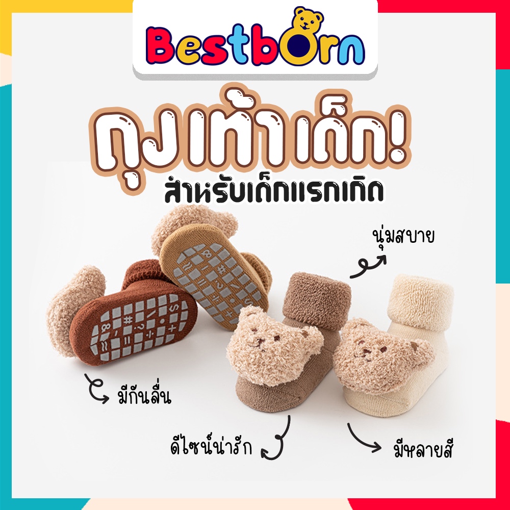 ถุงเท้าสำหรับเด็กแรกเกิด ลายหมีและกระต่าย อุ่นนุ่ม ใส่สบาย Bearsock