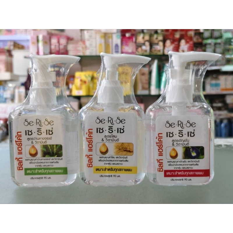 เซริเซ่ ซิลกี้แฮร์โค้ท 90 มล.