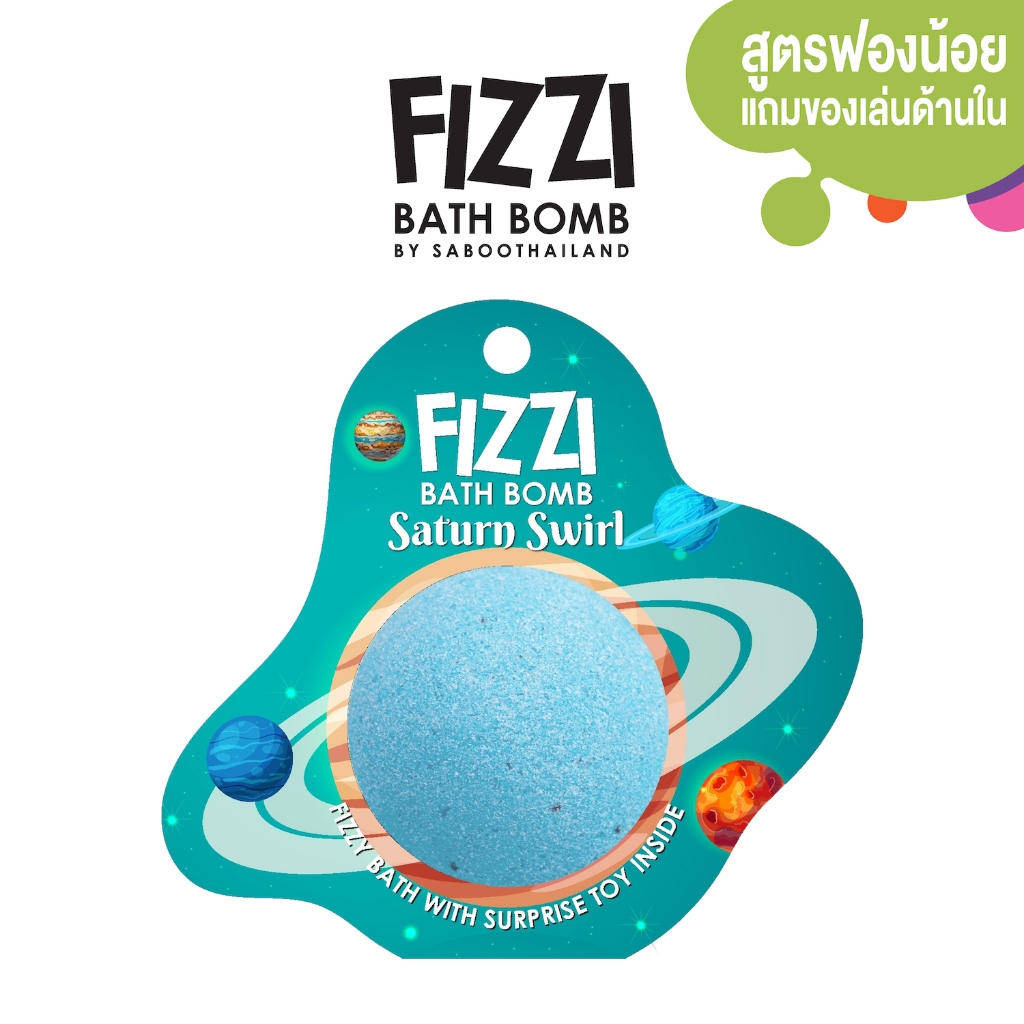 สินค้าใหม่! FIZZY BATH BOMB 100g.-SATURN SWIRL