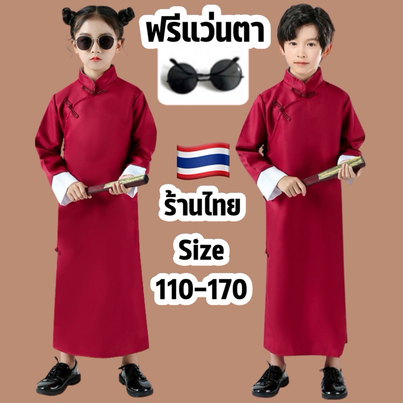 ชุดจีนเด็ก พร้อมส่งในไทย ชุดจีน+แว่น ชุดเจ้าพ่อเซี่ยงไฮ้ ใส่หล่อ งานตรุษจีน