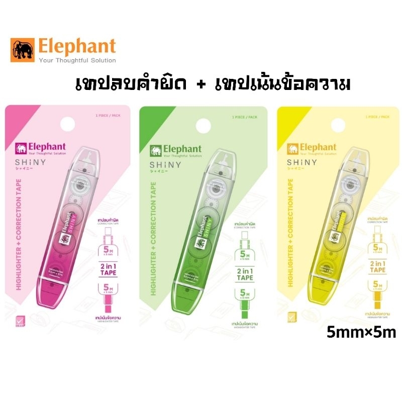 Elephant เทปลบคำผิด+เทปเน้นข้อความ รุ่น SHINY ขนาด 5mm×5m Correction Tape + Highlighter Tape