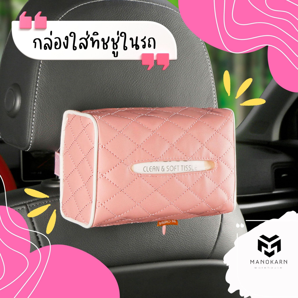 กล่องใส่ทิชชู่ในรถ ที่ใส่กระดาษทิชชู่ หนัง PU สําหรับแขวนที่บังแดดในรถยนต์ มีสายรัดยางยืด
