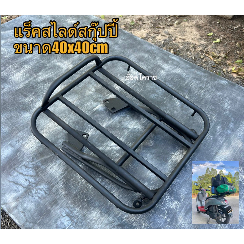 แร็คสไลด์สกุ๊ปปี้เก่าถึงใหม่ล่าสุดใส่ได้เลยครบชุดขนาด40x40cm