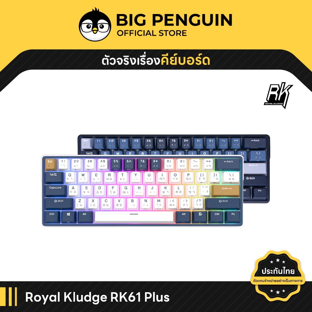 [โค้ดคุ้มลด 20%] Royal Kludge RK61 PLUS RK 61 PLUS RGB Hotswap RK/ คีย์ไทย / คีย์บอร์ดไร้สาย Mechani