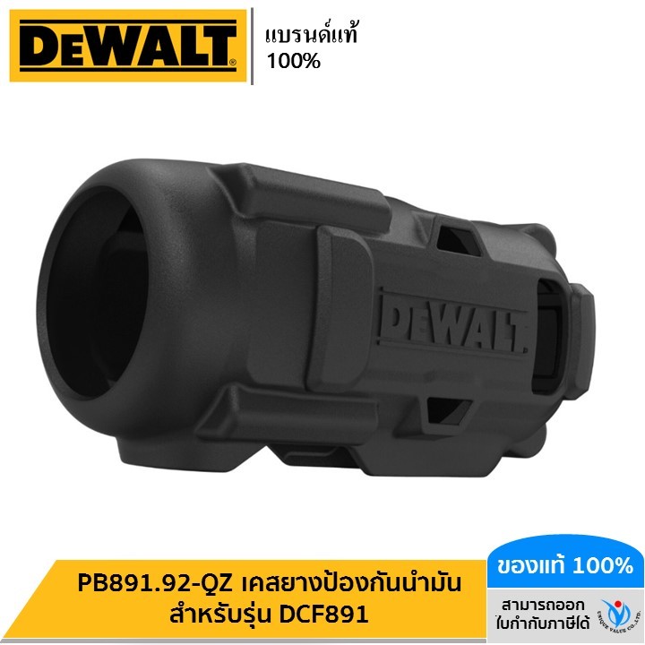 DEWALT PB891.92-QZ เคสยางป้องกันน้ำมัน สำหรับรุ่น DCF891