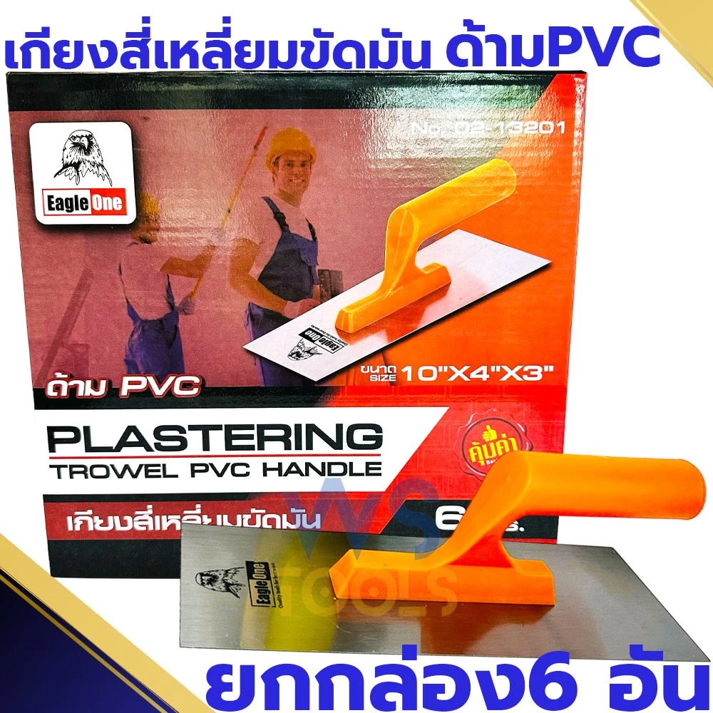เกียงขัดมัน EagleOne 10นิ้ว (ยกกล่อง6อัน) เกียงสี่เหลี่ยม เหล็กขัดมัน เกียง เกียงก่อ เกียงฉาบปูน เกียงสี่เหลี่ยม เกรียง
