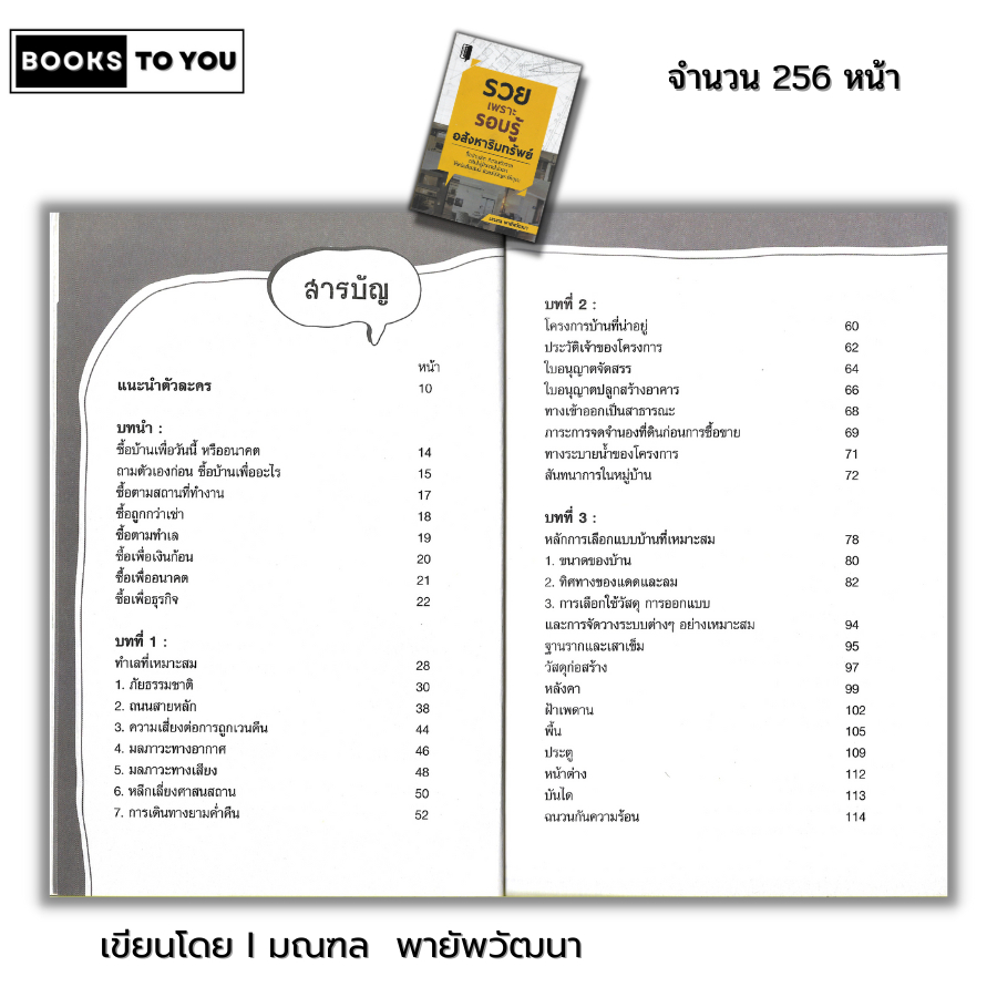 หนังสือ ราคา 69 บาท รวยเพราะรอบรู้ อสังหาริมทรัพย์ I ธุรกิจ การลงทุน ลงทุนอสังหา ลงทุนคอนโด ลงทุนอพาร์ตเมนต์