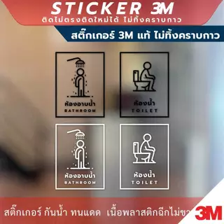 ป้ายห้องอาบน้ำ BATHROOM ป้ายห้องน้ำ TOILET วัสดุสติกเกอร์ 3M แท้ ไม่ทิ้งคราบ ทนแดด ทนฝน