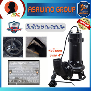 MITSUMAX ปั๊มน้ำไดโว่ ปั๊มแช่ ดูดน้ำ ดูดโคลน กำลัง 4000 วัตต…