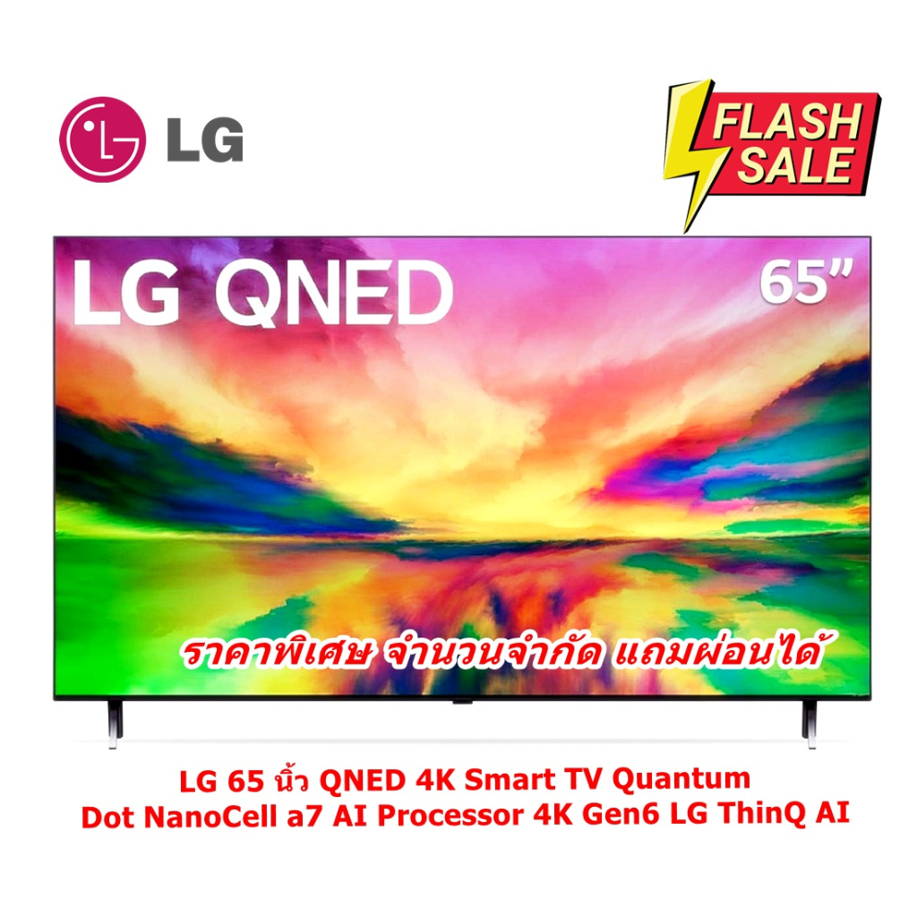 [ผ่อน0%] LG 65 นิ้ว 65QNED80SRA QNED 4K Smart TV Quantum Dot NanoCell α7 AI Processor ThinQ AI