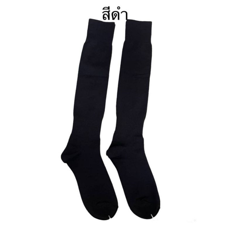 ถุงเท้ายาวกีฬายาวถึงเข่า