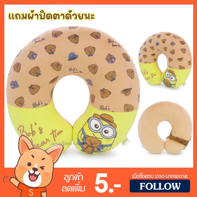 หมอนรองคอ Minions Bob's Bear Tim (ขนาด 12x10 นิ้ว) ลิขสิทธิ์แท้ / หมอนตุ๊กตา มินเนี่ยน พร้อมผ้าปิดตา Minion มินเนียน ของขวัญ วันเกิด Despicable me
