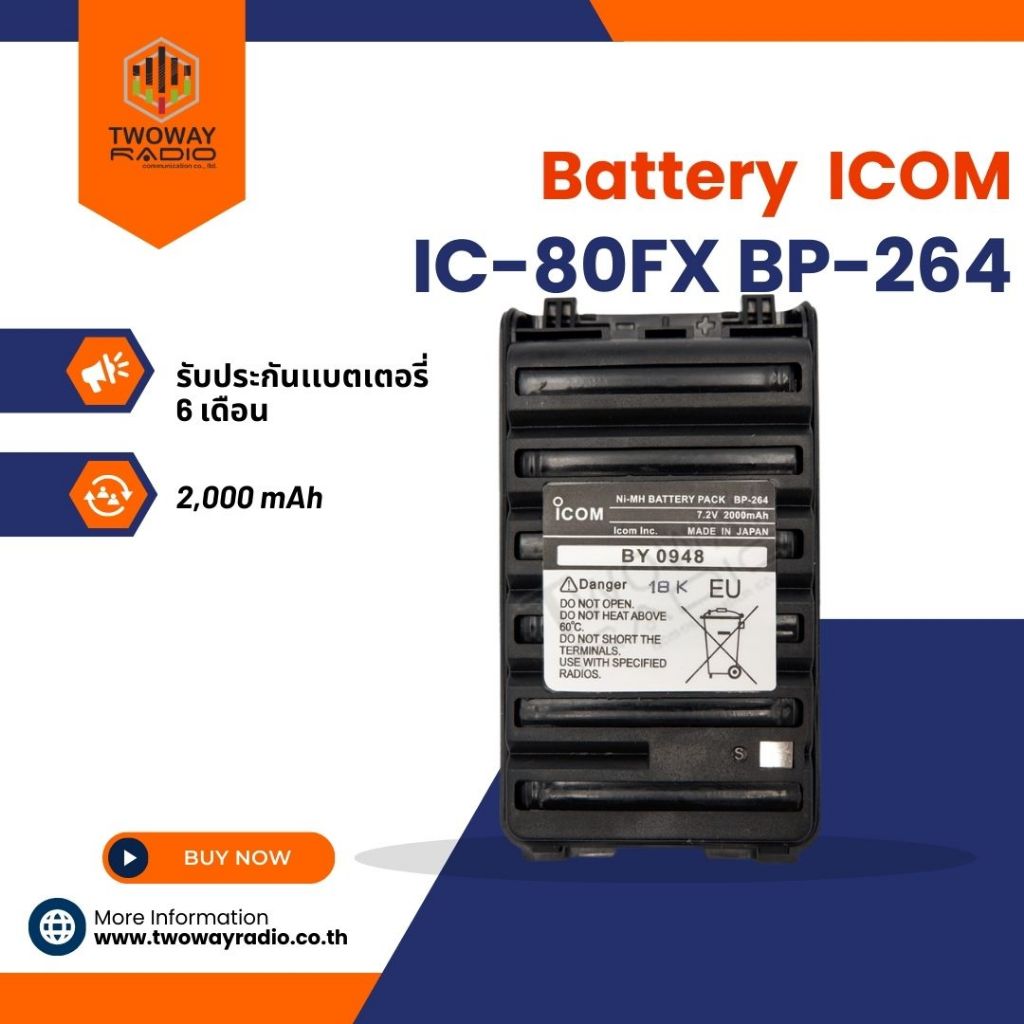 แบตเตอรี่วิทยุสื่อสาร ICOM IC-80FX (BP-264) 2,000 mAh