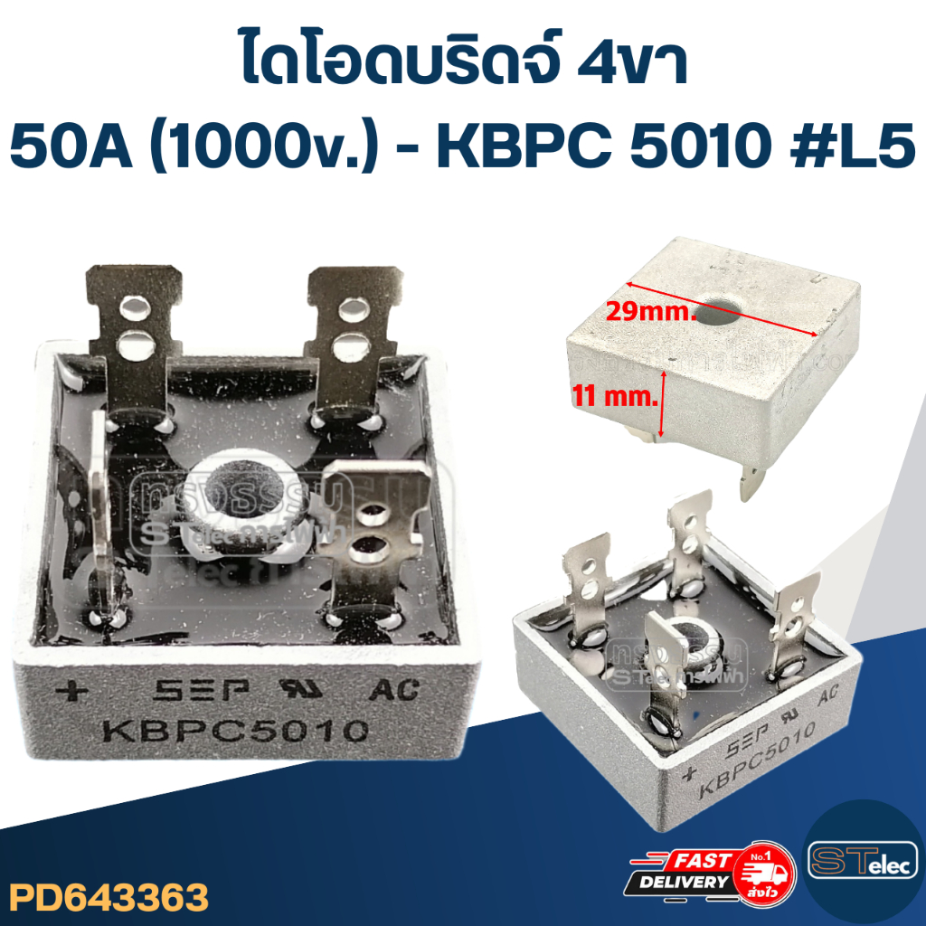 ไดโอดบริดจ์ 4ขา 50A (1000v.) - KBPC 5010 #L5