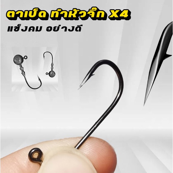 ตาเบ็ด ทำหัวจิ๊ก Jig Hook AH01X เบ็ดจิ๊กเปล่า แข็ง คม ไม่ง้าง