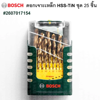 BOSCH ชุดดอกสว่านเจาะเหล็ก HSS-TiN ชุด 25ดอก สีทอง รุ่น 2607017154(ของแท้)
