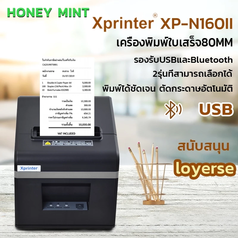100% Xprinter XP-A160II เครื่องพิมพ์ใบเสร็จ 80mm เครื่องพิมพ์สลิปความร้อน ไม่ต้องเติมหมึก แคชเชียร์ loyerse