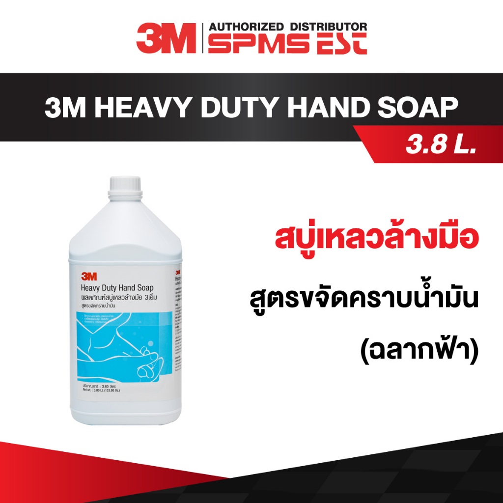 เจลล้างมืออนามัย 3M Hand Sanitizer Gel 3.5 ลิตร (แกลลอน)