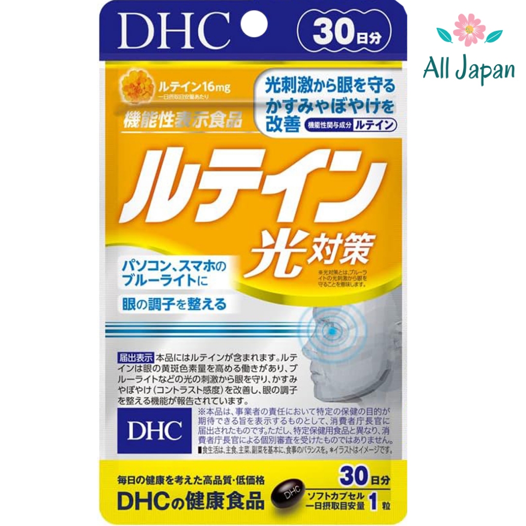 DHC Lutein ลูทีน (30 วัน) บำรุงสายตา