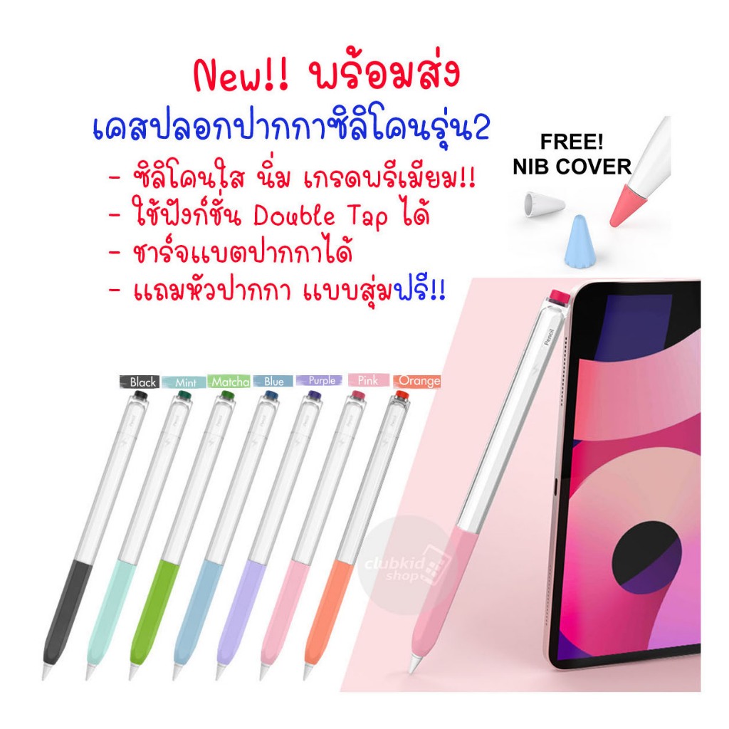 เคสปากกาสำหรับ AHASTYLE Pro / Gen 2 Translucent Silicone Body Stylus Pencil Sleeve Case ปลอกปากกาซิล