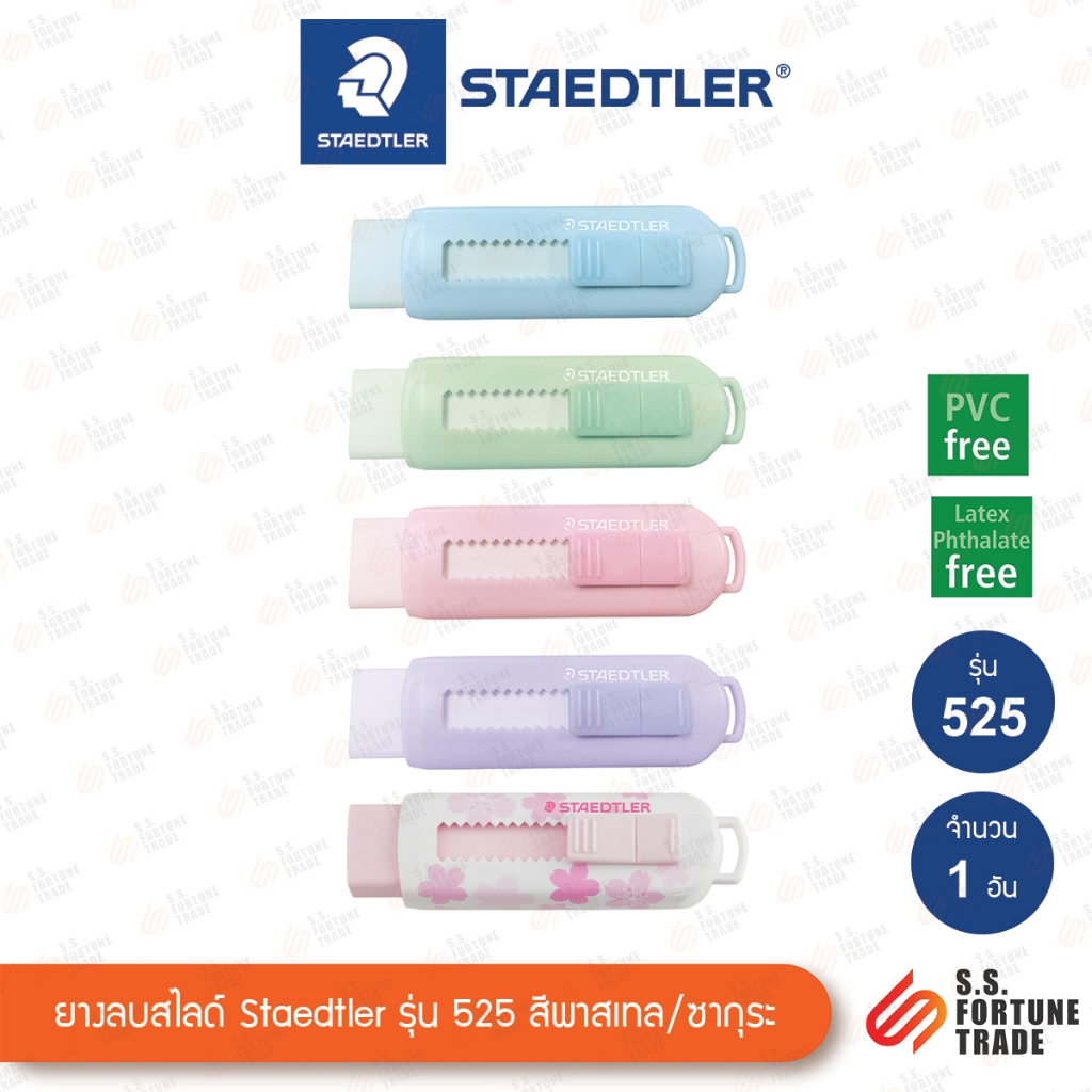 ยางลบสไลด์ Staedtler รุ่น 525