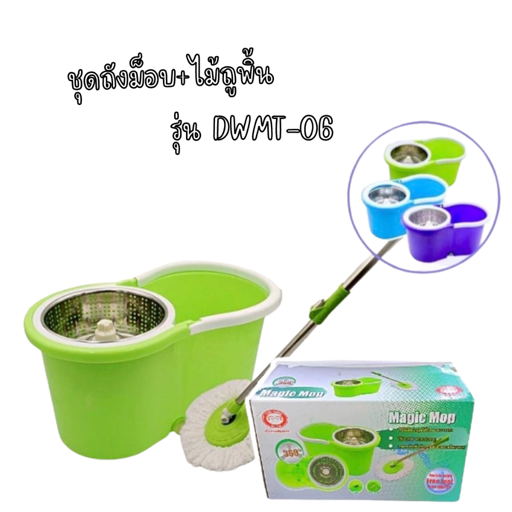 ชุดถังม๊อบ+ไม้ถูพื้น ผ้าไมโครไฟเบอร์ รุ่น DWMT-06 คละสี
