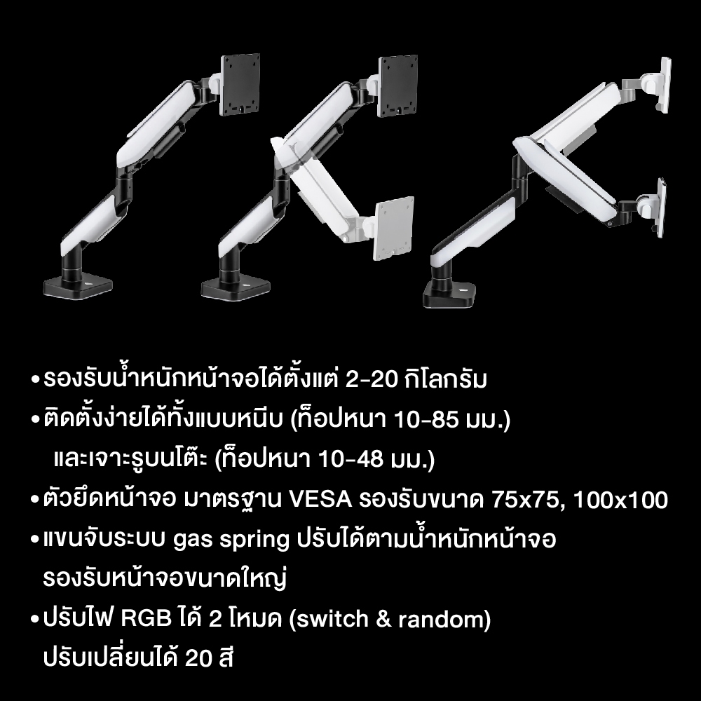 Ergotrend แขนจับจอ 1 แขน Monitor Arm รุ่น Robot 01 RGB